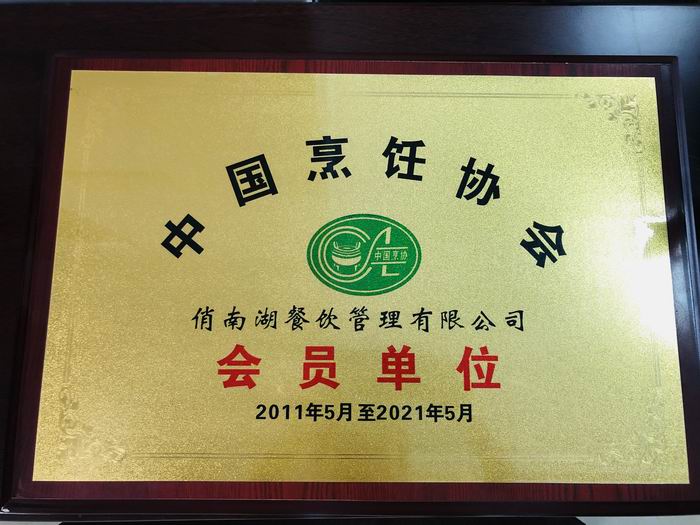 中國烹飪協(xié)會