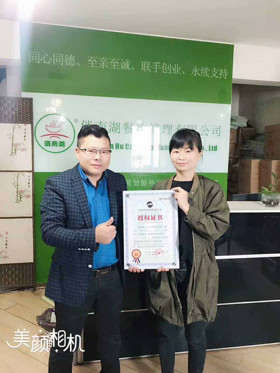 加盟風(fēng)采
